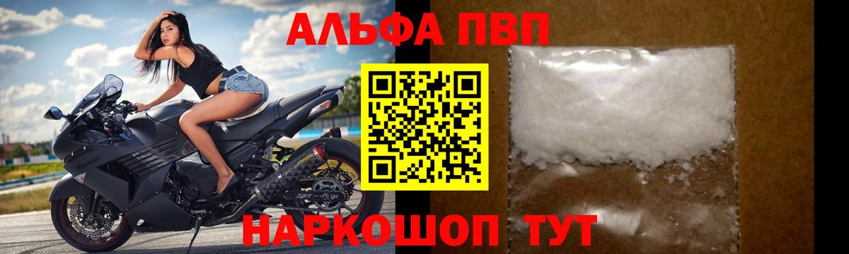 Alpha PVP  Alfa_PVP VHQ  Вход с VPN  Новый Уренгой  Альфа ПВП VHQ 