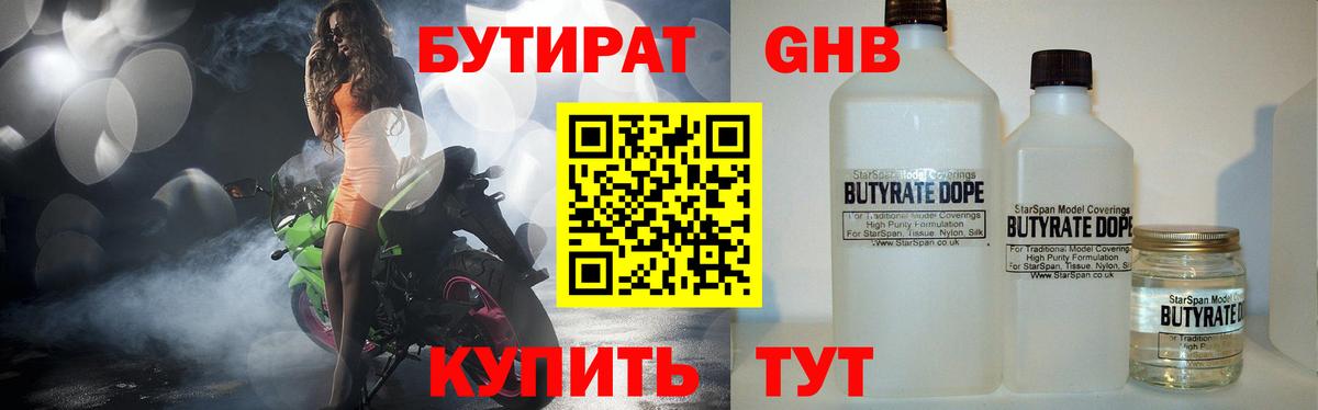 Новый Уренгой  Бутират жидкий экстази  Вход с VPN 