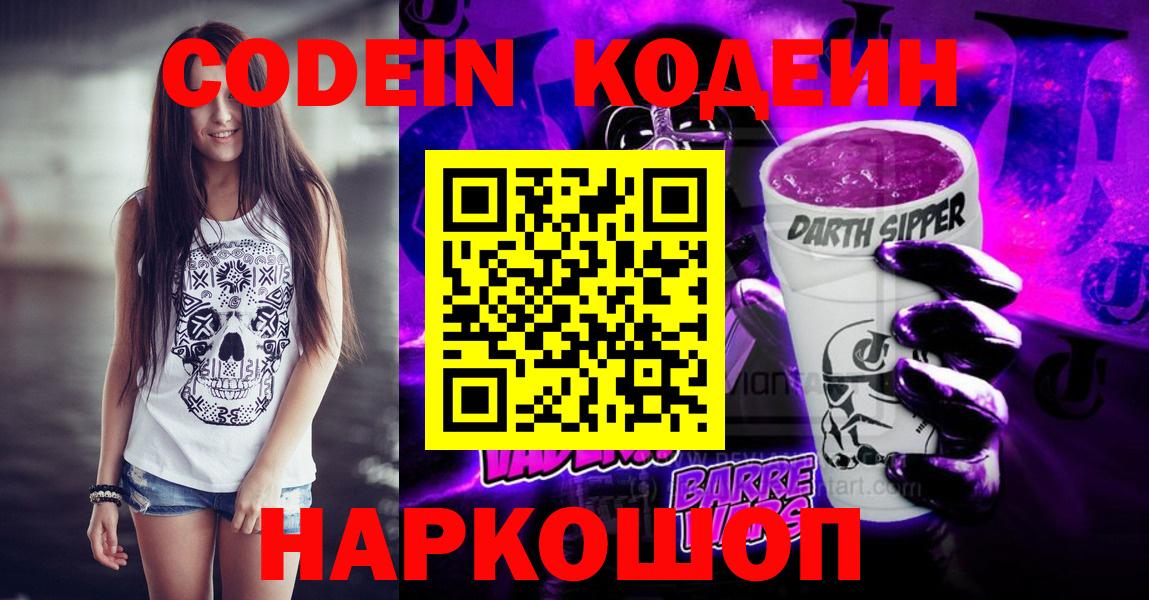Кодеиновый сироп Lean напиток Lean (лин) Новый Уренгой