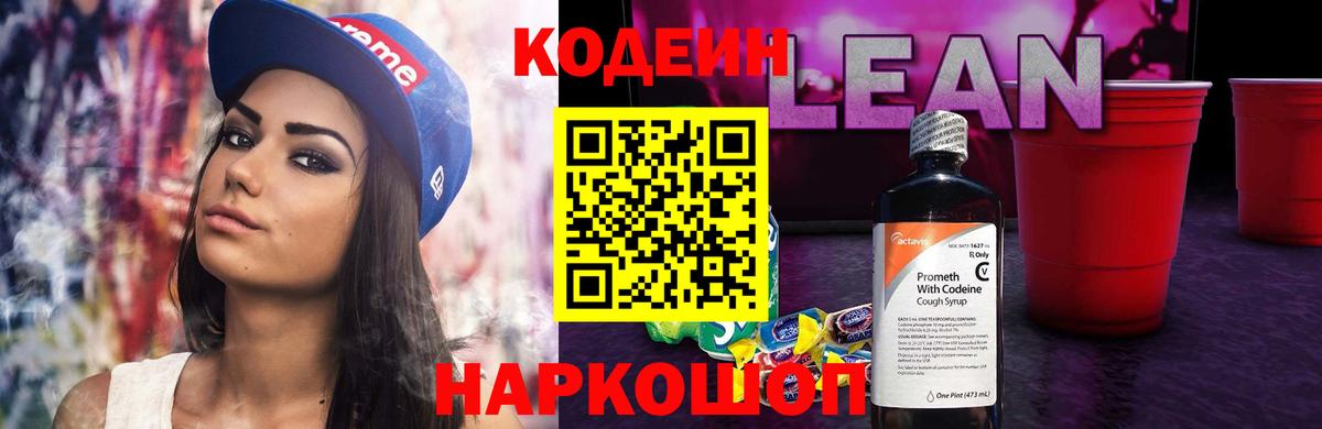 Codein Purple Drank  Вход с VPN  Новый Уренгой 