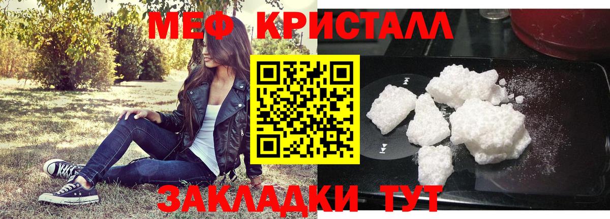 МЕФ кристаллы Новый Уренгой